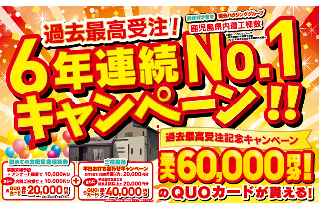 北諸県郡三股町にて「モデルハウスプレミアム見学会＆即売会」を開催【11/16-12/1】