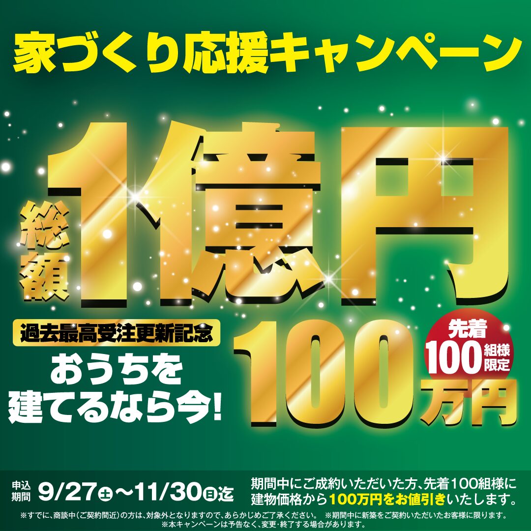デイジャストハウス宮崎店・都城店にて「総額1億円キャンペーン！」を開催【9/27-11/30】