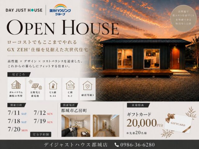 都城市乙房町にて「次世代企画型注文住宅」のオープンハウス【7/11,12,18-20】