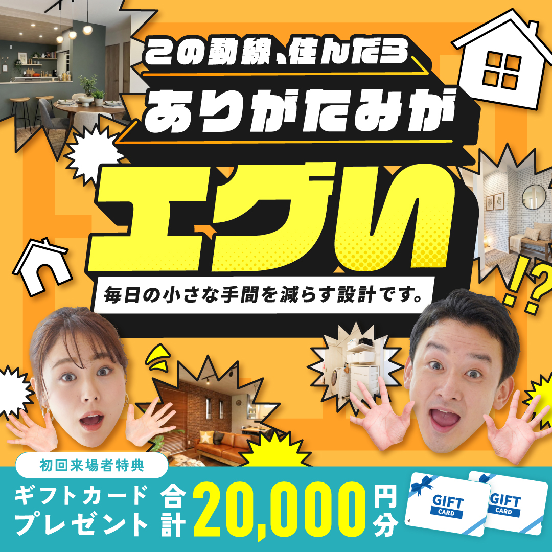 デイジャストハウス各店舗にて「暮らしの質が爆上がりする間取り相談会」を開催【8/1-30】