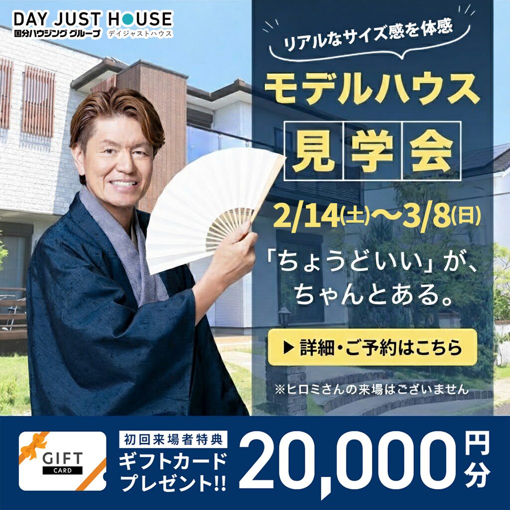 宮崎県内にて「リアルなサイズ感を体感できるモデルハウス見学会」を開催【2/14-3/8】