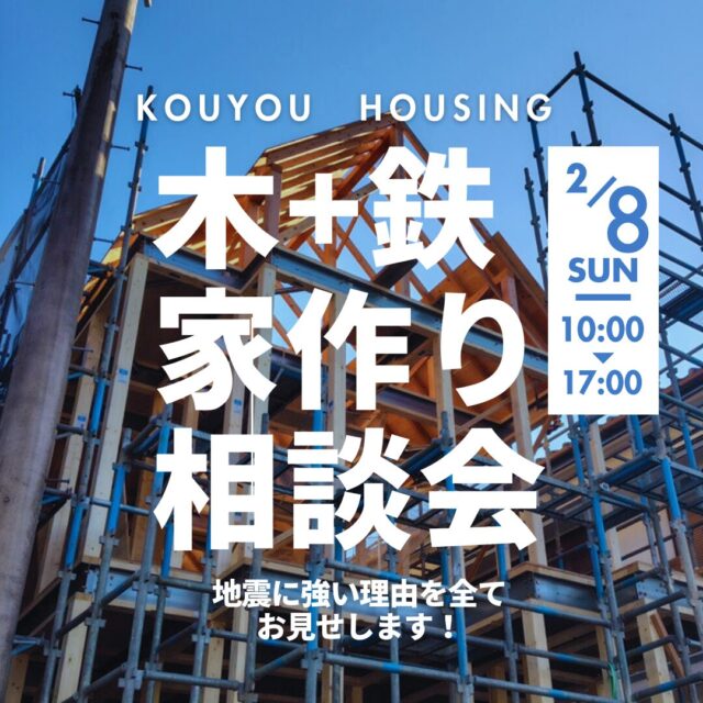 延岡市惣領町にて「0から始めるお家づくり相談会」を開催【3/7-29】