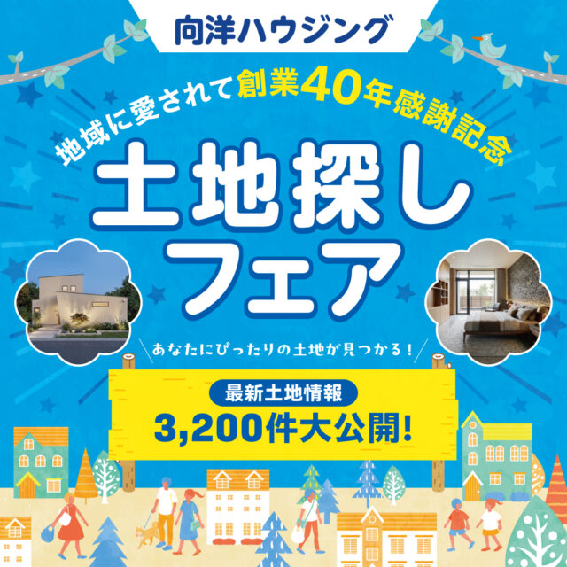 延岡市惣領町にて未来の暮らしを描く「土地探し相談会」を開催【4/1-30】