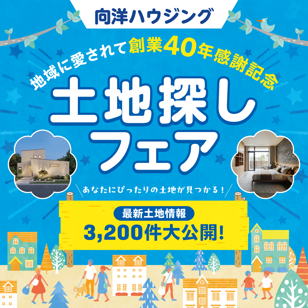 延岡市惣領町にて未来の暮らしを描く「土地探し相談会」を開催【4/1-30】