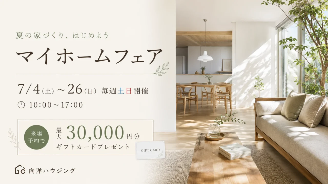 延岡市惣領町にて「新築・一戸建て平屋マイホームフェア」を開催【7/4-26】