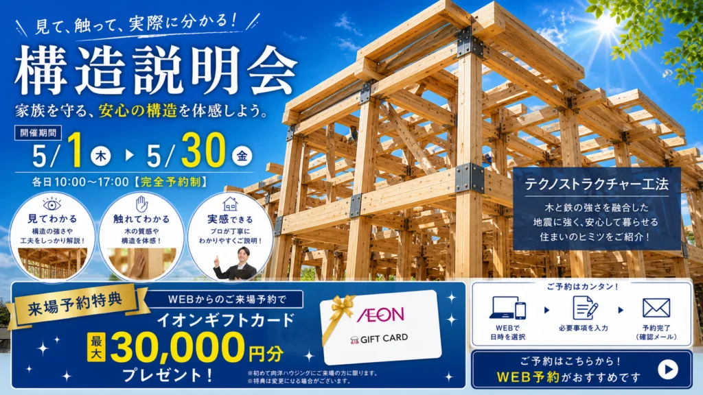 延岡市惣領町にて「後悔しないための構造説明会」を開催【5/1-31】