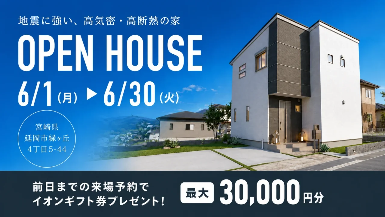 延岡市緑ヶ丘にて「テクノストラクチャーが叶える、22帖の大空間リビング体験会」を開催【6/1-30】