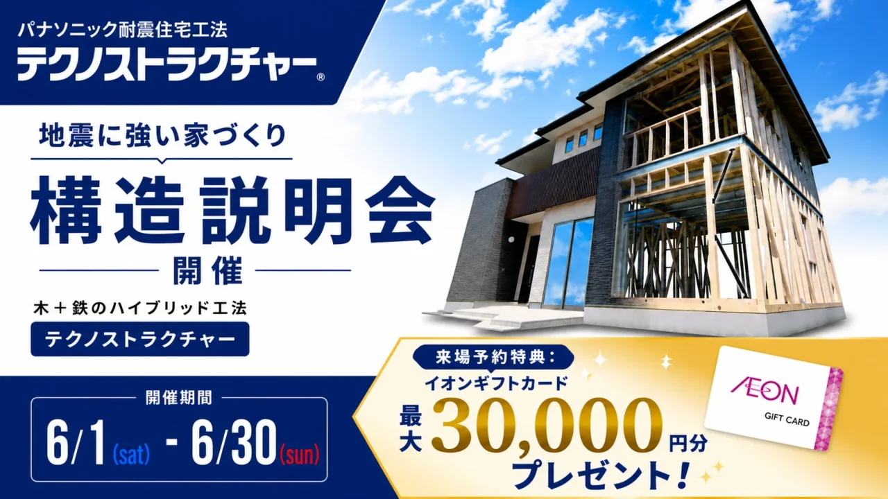 延岡市惣領町にて「後悔しないための構造説明会」を開催【6/1-30】