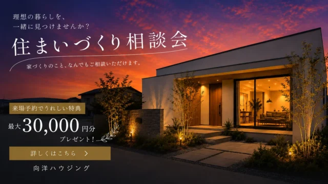延岡市惣領町にて「住まいづくり相談会」を開催【6/1-18】