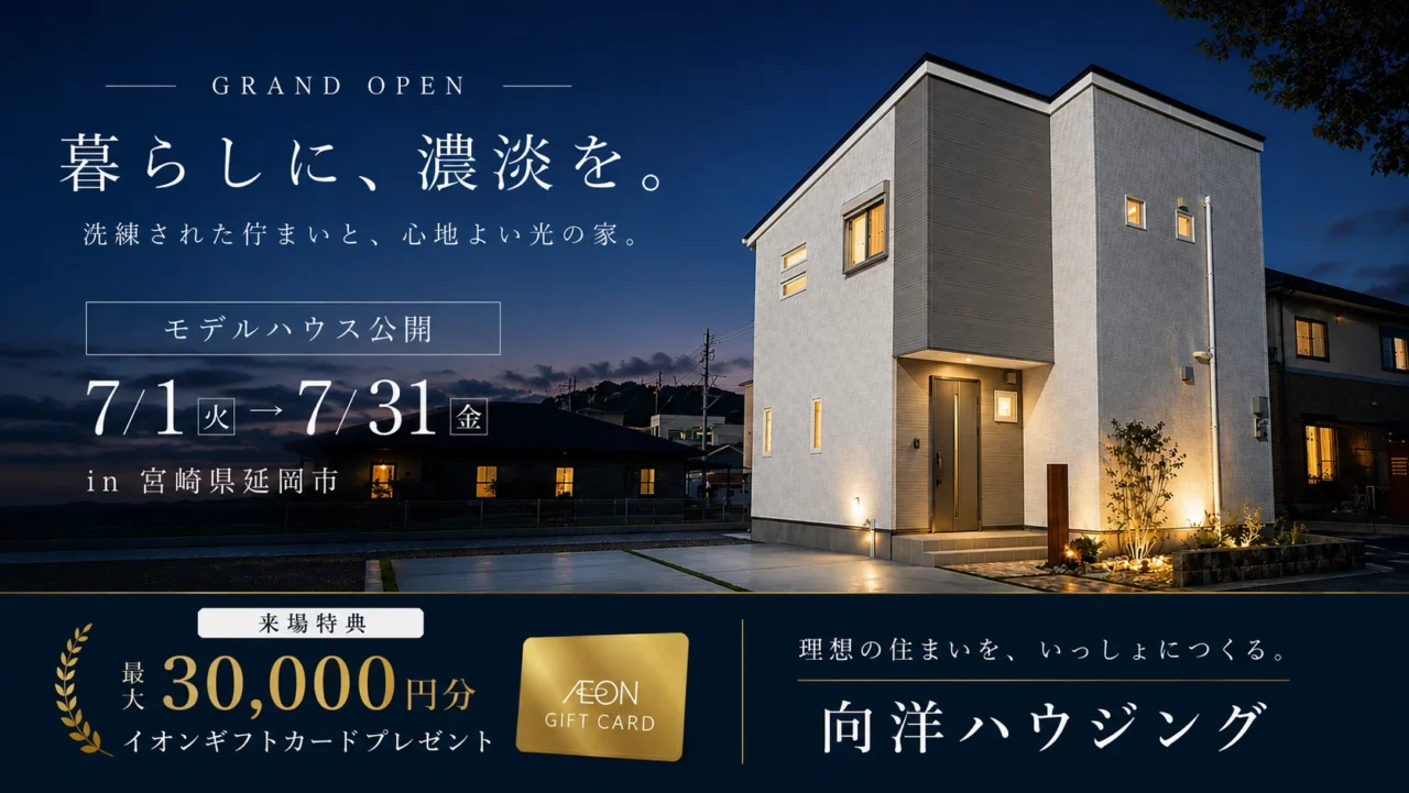 延岡市惣領町にて「テクノストラクチャーが叶える、22帖の大空間リビング体験会」を開催【7/1-31】