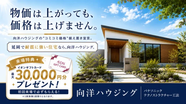 延岡市惣領町にて「価格据え置き宣言フェア」を開催【7/4-26】