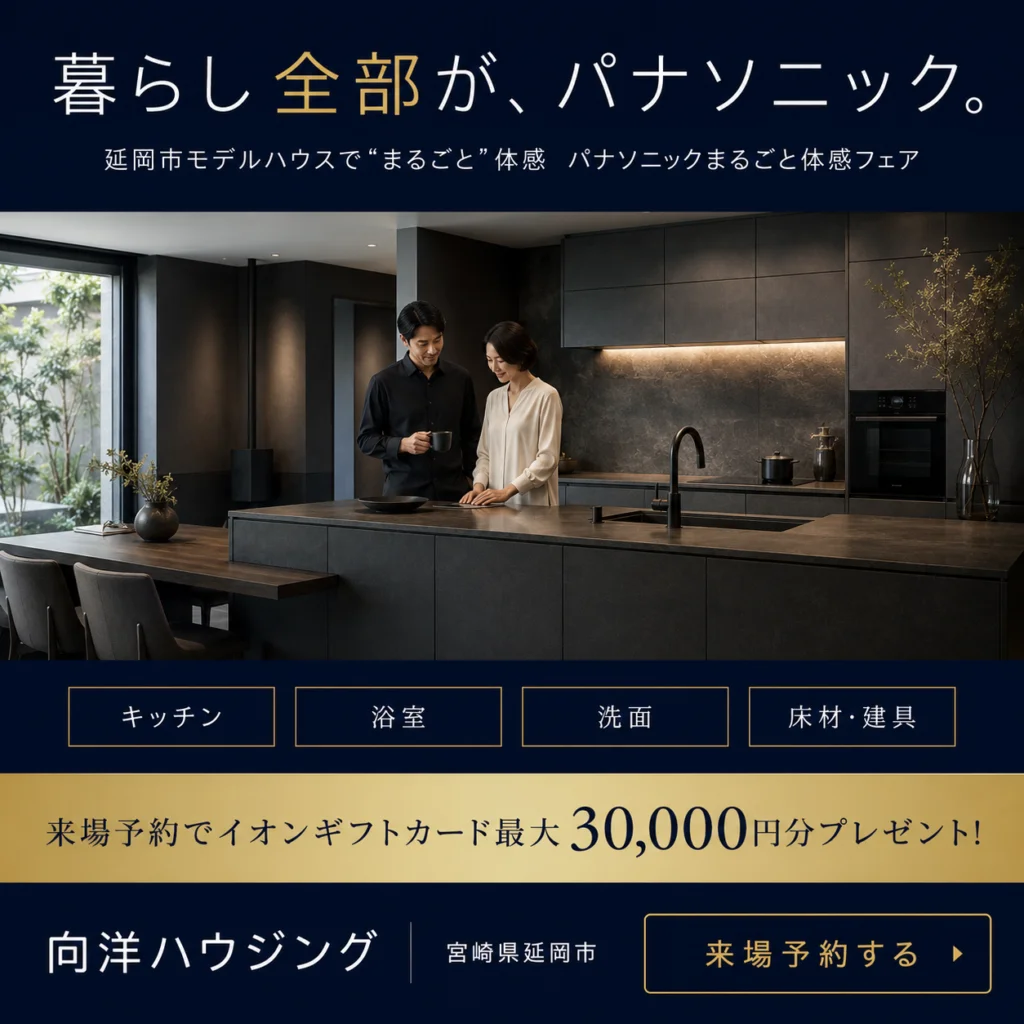 延岡市惣領町にて「パナソニックまるごと体感フェア」を開催【8/1-30】