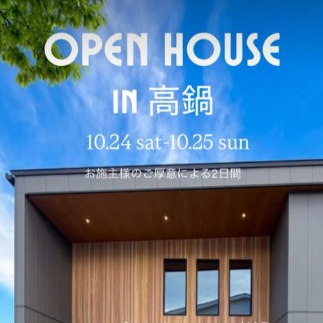 児湯郡高鍋町にて「シンプルモダンな2階建て」のオープンハウス【10/24,25】
