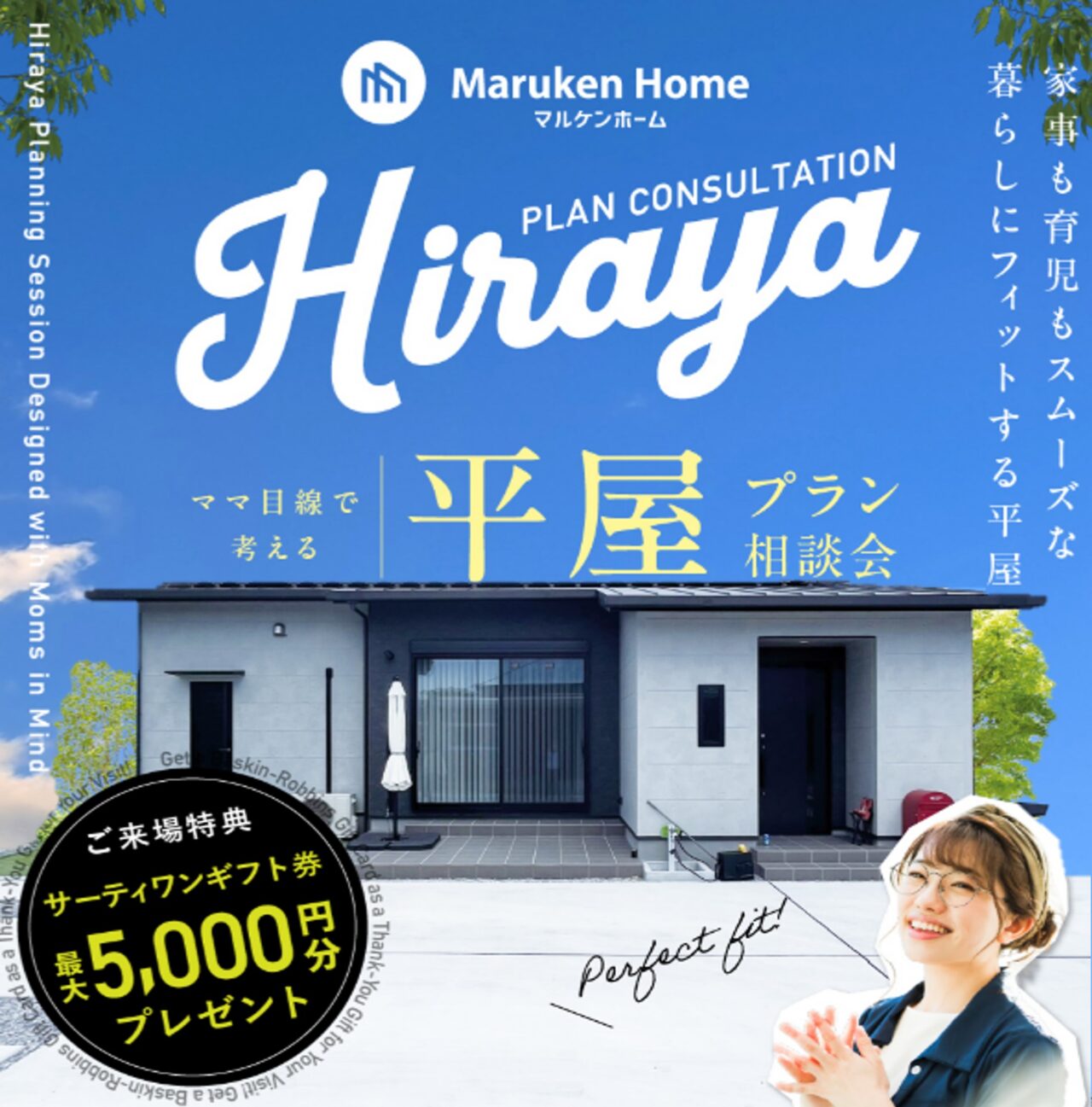 宮崎市日ノ出町にて「平屋プラン相談会」を開催【10/1-31】