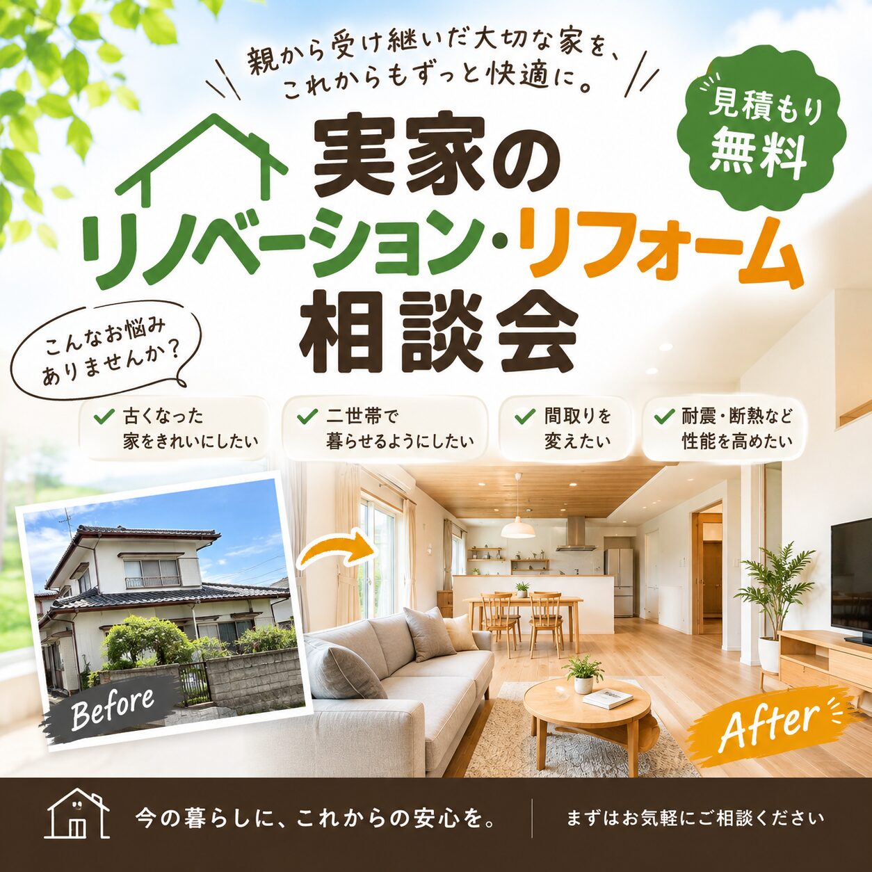 宮崎市日ノ出町にて「実家の相談会」を開催【9/15-11/1】