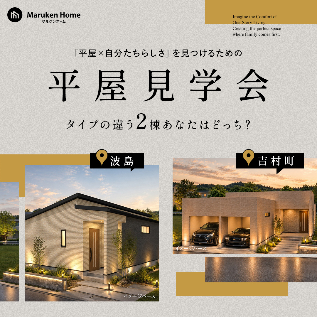 宮崎市吉村町・波島にて「平屋×自分たちらしさを見つけるための平屋見学会」を開催【7/4,5,11,12,18-26】