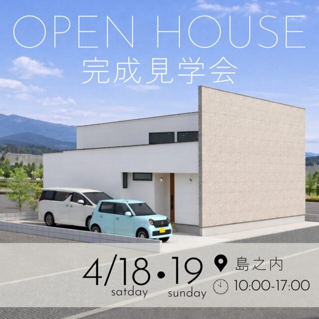 宮崎市島之内にて「趣味も暮らしも楽しめるこだわりの平屋」の完成見学会【4/18,19】