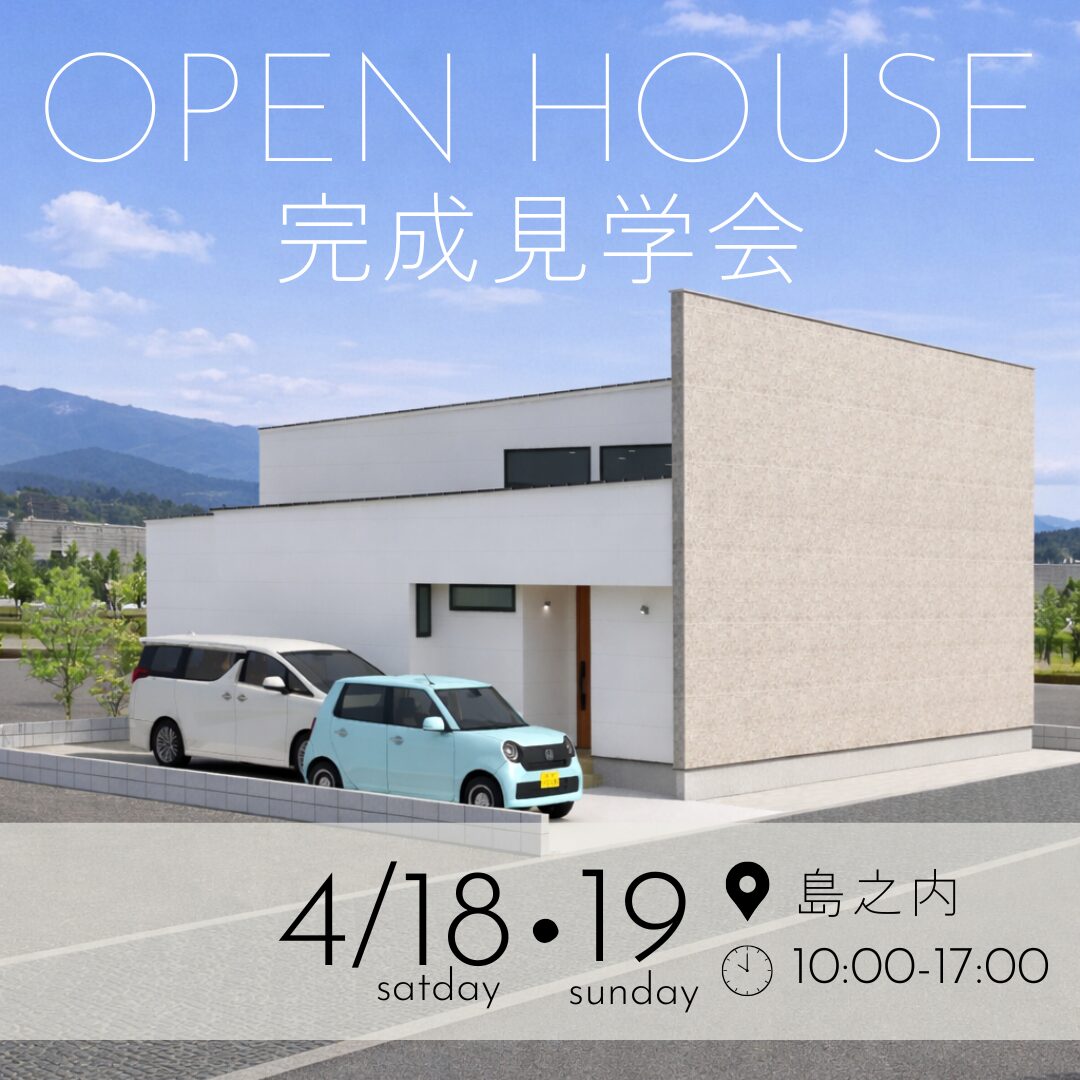 宮崎市島之内にて「趣味も暮らしも楽しめるこだわりの平屋」の完成見学会【4/18,19】