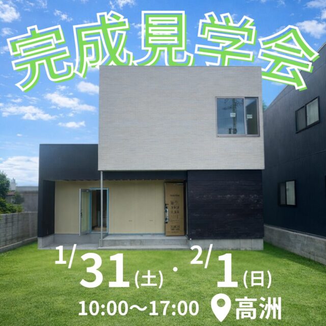 宮崎市高洲にて「吹き抜けと坪庭に寄り添うスケルトン階段が 光と広がりを生む住まい」の完成見学会【1/31,2/1】