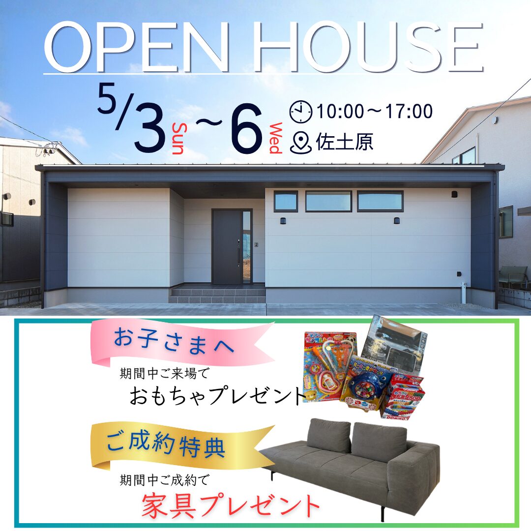 宮崎市佐土原町にて「佐土原モデルハウス見学会」を開催【5/3-6】