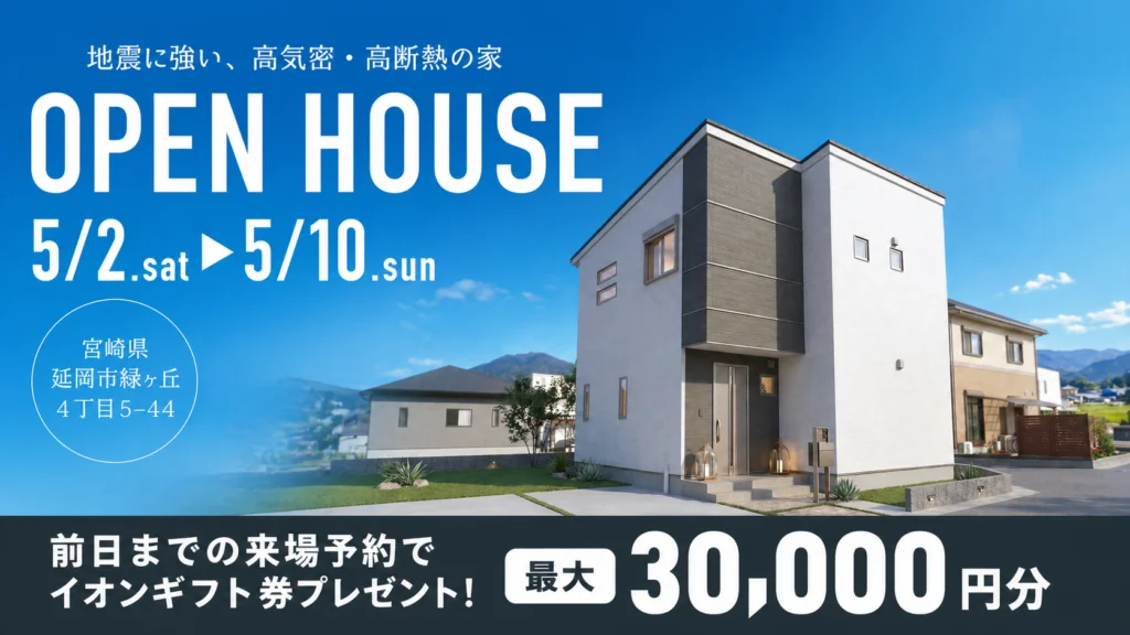延岡市緑ヶ丘にて「テクノストラクチャーが叶える、22帖の大空間リビング体験会」を開催【5/2-10】