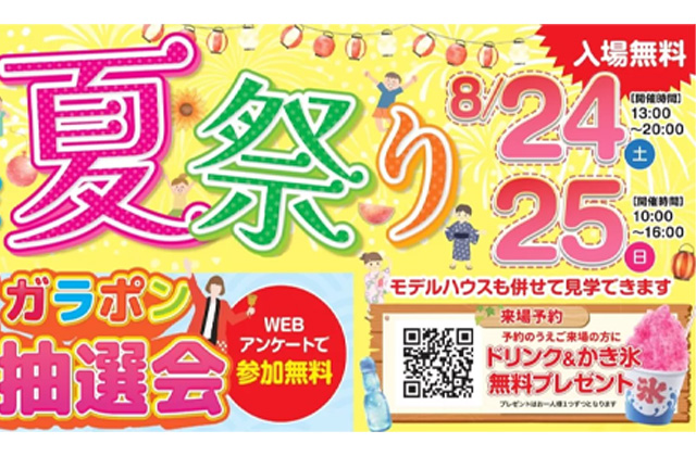 宮崎市霧島にて宮崎支店オープン記念「こども夏祭り」開催【8/24,25】