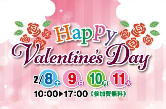 都城市甲斐元町にて「バレンタインイベント」を開催【2/8-11】