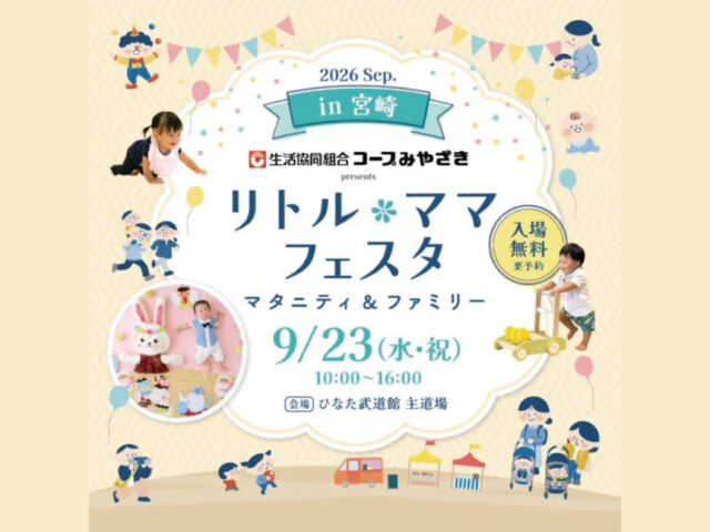 ひなた武道館の「リトルママフェスタin宮崎」に出展【9/23】