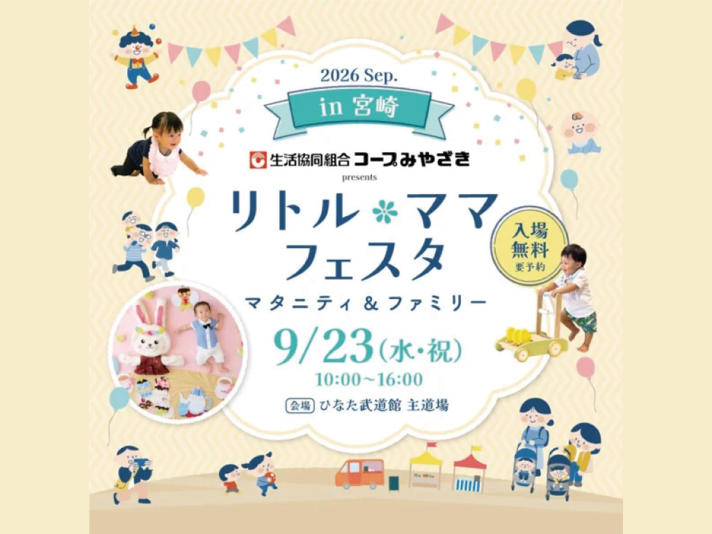 ひなた武道館の「リトルママフェスタin宮崎」に出展【9/23】