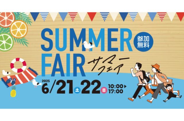 都城市甲斐元町にて「サマーフェア2025」を開催【6/21,22】