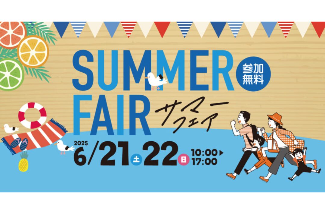 都城市甲斐元町にて「サマーフェア2025」を開催【6/21,22】