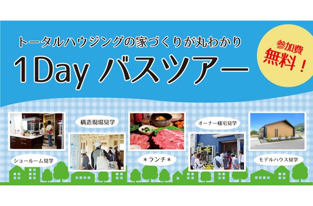 都城市甲斐元町発「1Dayバスツアー」を開催【10/6】