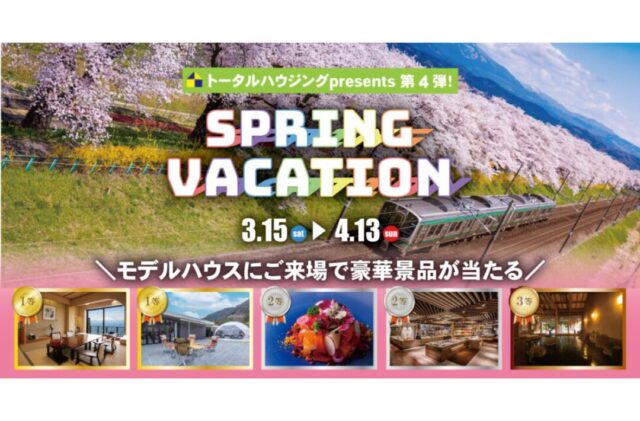 宮崎・鹿児島県内の全11会場にて「オトナもコドモも楽しむSPRING VACATION」を開催【3/15-4/13】