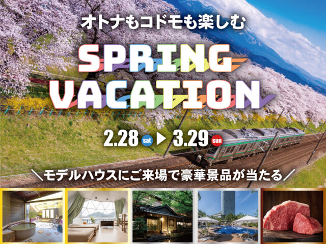 宮崎・鹿児島県全12棟のモデルハウスにて「非日常体験 スプリングバケーション2026」を開催【2/28-3/29】