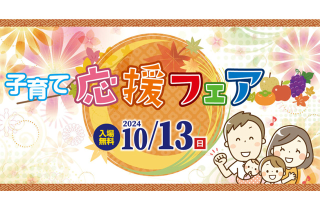 都城市中町にて第1回子育て応援フェア「ハイハイレース＆カタカタレース」開催【10/13】