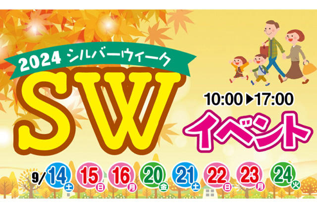 宮﨑・鹿児島県内各地の会場にて「SWイベント」を開催【9/14-16,20-24】