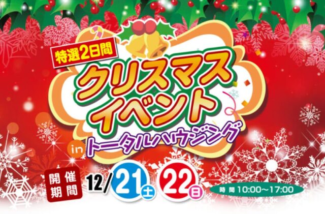 都城市甲斐元町にて「クリスマスイベント」を開催【12/21,22】