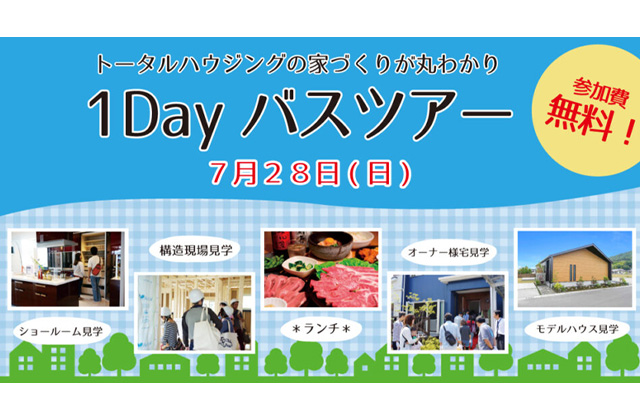 都城市甲斐元町発「1Dayバスツアー」を開催【7/28】