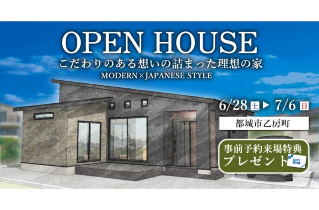 都城市乙房町にて「こだわりのある想いの詰まった理想の家」のオープンハウス【6/28,29,7/5,6】