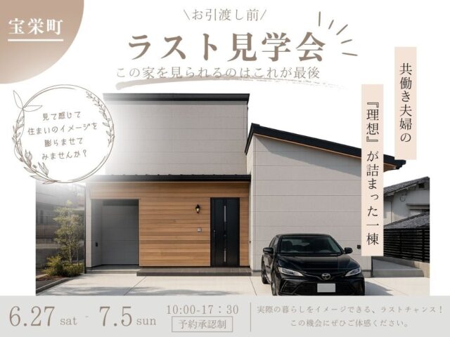 長崎市宝栄町にて「1階完結型、木目が映える勾配天井の36坪半平屋の家」のラスト見学会【6/27-7/5】