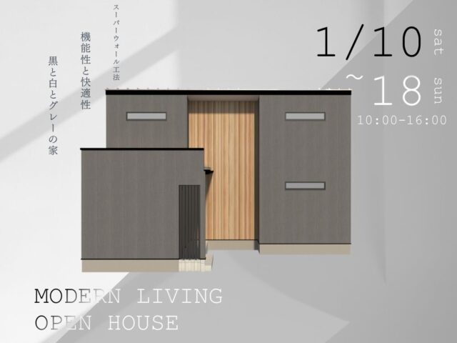 長崎市中里町にて「機能性と快適性 黒と白とグレーの家」のオープンハウス【1/10-12,17,18】