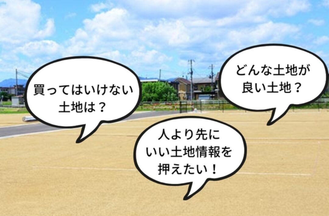 長崎市上野町にて「賢い土地の探しかた相談会」を開催【随時】
