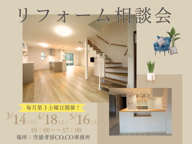 長崎市上野町にて「リフォーム相談会」を開催【4/18,5/16】