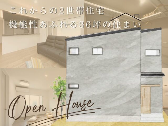 長崎市花園町にて「これからの2世帯住宅機能性あふれる36坪の住まい」の完成見学会【9/20-23】