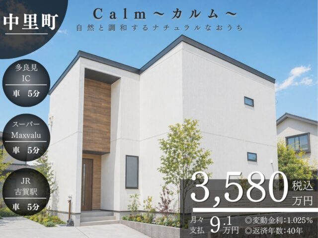 長崎市中里町にて「建売モデルハウスの販売相談会」を開催【随時】