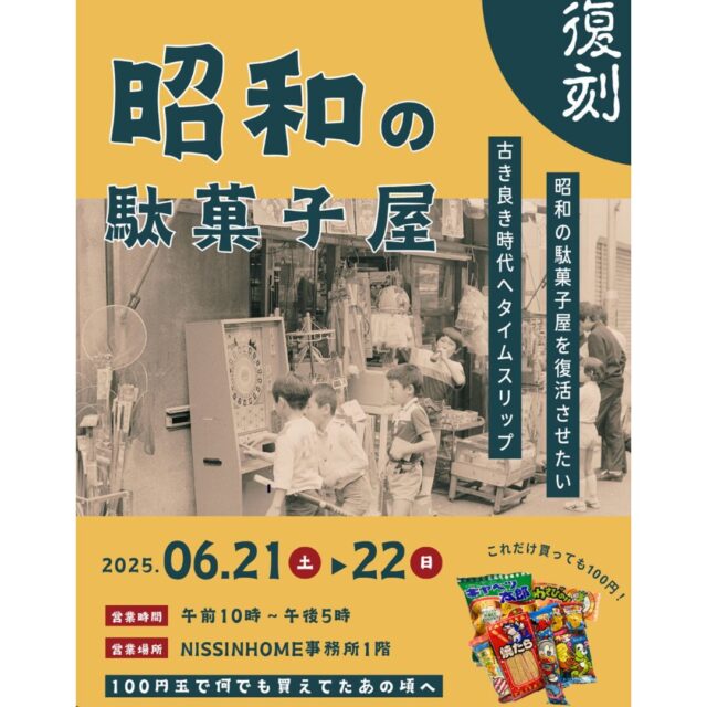 佐世保市谷郷町にて「日本一安い！駄菓子屋さん」を開催【6/21,22】