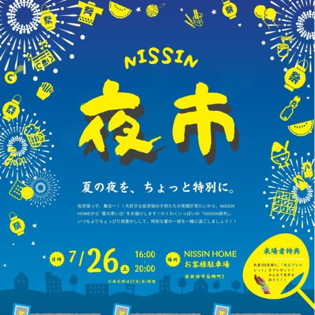 佐世保市谷郷町にて子育て応援プロジェクト「NISSIN夜市」を開催【7/26】