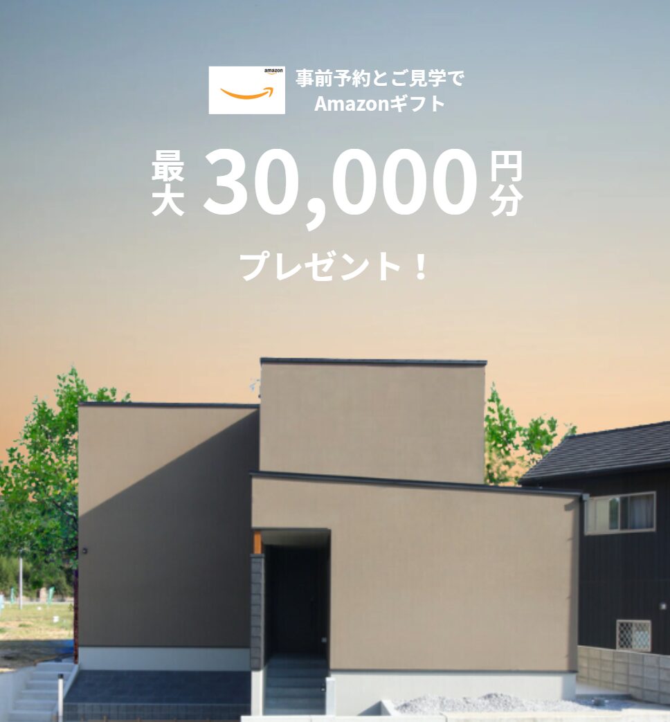 佐世保市花高・母ケ浦町・大和町にて3棟同時見学会を開催【10月】