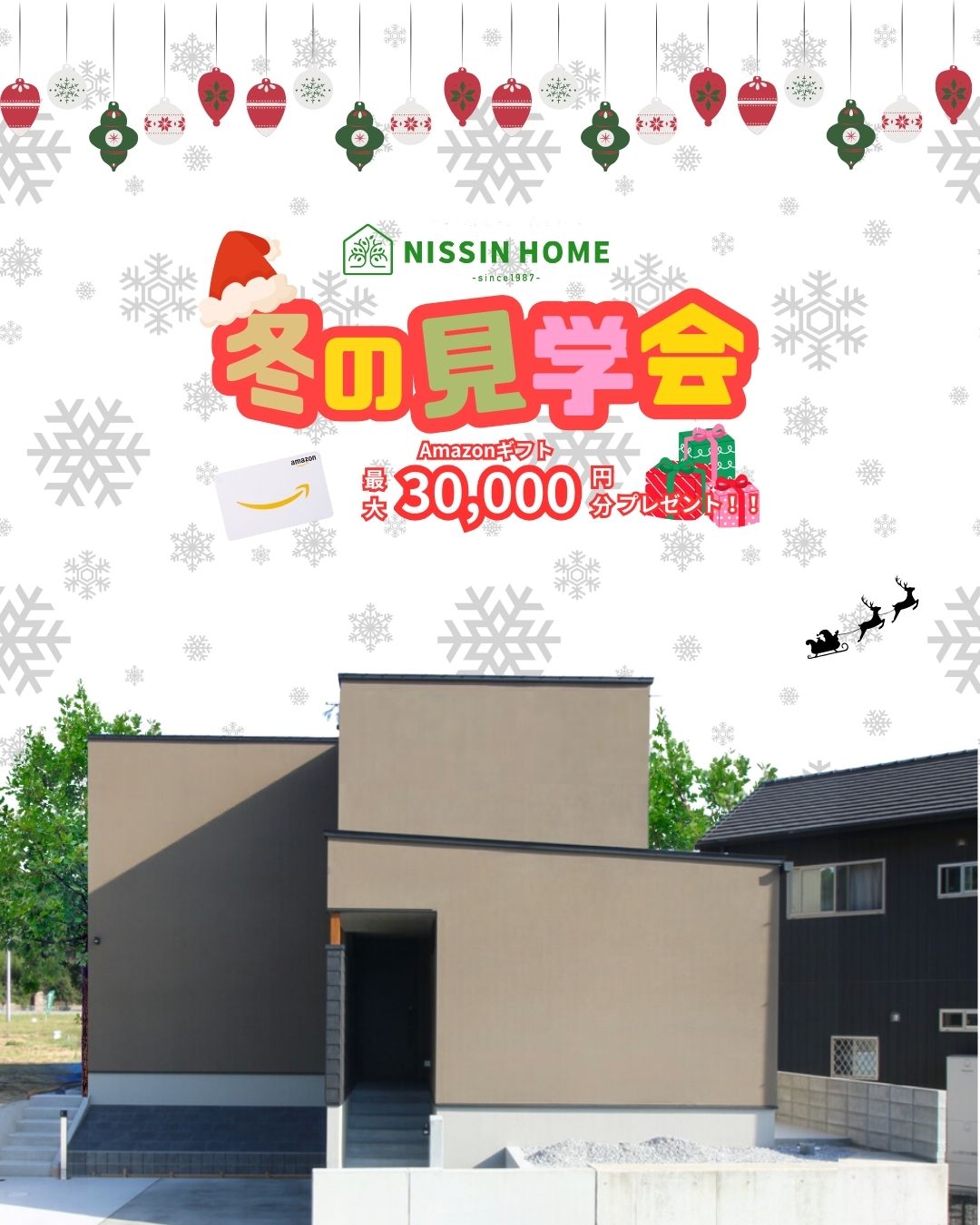 佐世保市花高・母ケ浦町にて「冬の見学会」を開催【随時】