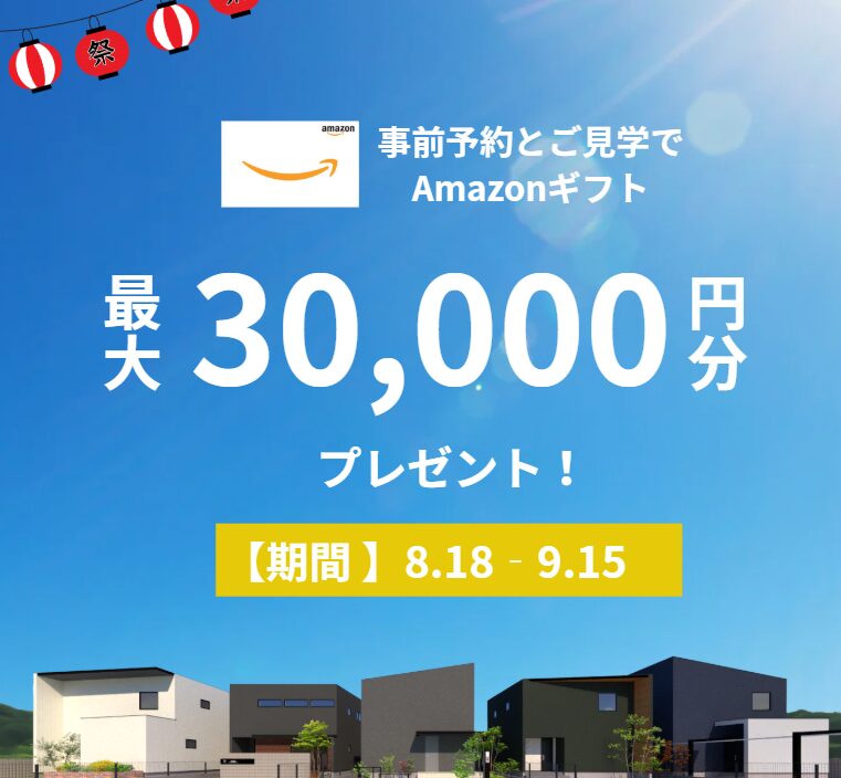 佐世保市花高・母ケ浦町にて3棟同時見学会を開催【8/18-9/15】